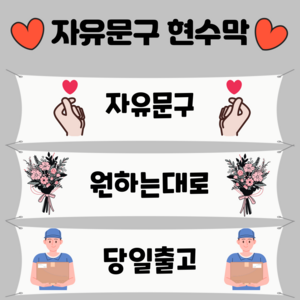 자유문구 현수막 생일 생신 축하 환갑 칠순 출산 행사, 디자인 4, 타공+찡끈