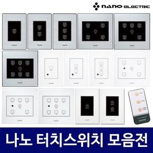 나노 전자식 국산 터치 스위치 아트2 art2 전체 일괄소등 가스차단 1구 2구 3구 4구 5구 6구 화이트 블랙, 7번 일괄소등, 1개