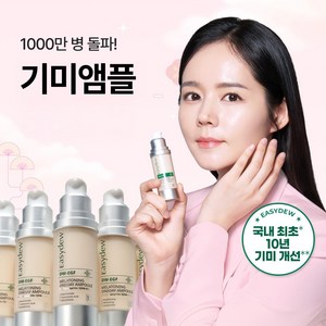 [본사직영] 이지듀 DW-EGF 멜라토닝 원데이 앰플, 10ml, 1개