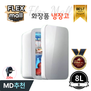 플렉스몰 화장품 냉장고 차량용 가정용 일반형 고급형 미니 소형 LED 미러 저소음 냉온장고, B8L