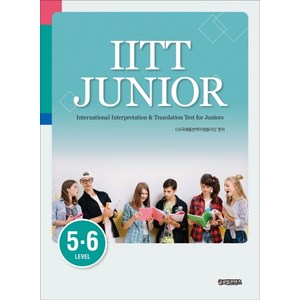 IITT Junio: Level 5-6, 글로벌콘텐츠