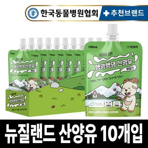 펫생각 프리미엄 멸균 고양이 강아지 산양유 청정 뉴질랜드 펫밀크 무항생제 필수 아미노산 고단백 노령견 칼슘, 10개, 100ml, 우유맛
