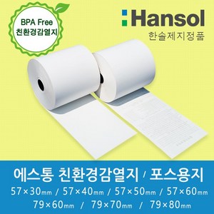 에스통감열지 감열지, 57x40 무약관, 50롤