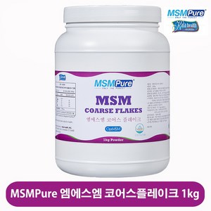 미국정식수입 엠에스엠퓨어 MSM 식이유황 분말 플레이크 파우더 OptiMSM 당일배송 관절 연골 무릎 영양제 부모님 선물 추천, 1kg, 1개