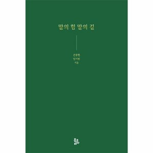 [북코리아]말의 힘 말의 길 (양장), 북코리아, 손동현 임지원