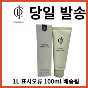 인셀덤 화장품 리뉴얼 카밍 밸런스 젤 100ml, 1L, 1세트