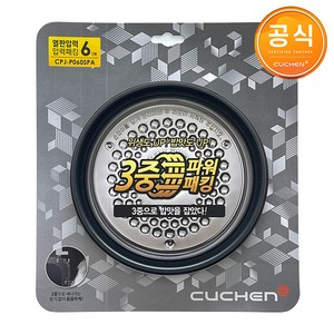 쿠첸 6인용 압력 밥솥 CJS-FE0602SDVF 전용 고무 패킹 CPJ-P060SPA, 1개