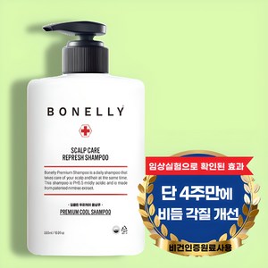 [4주만에 개선] 보넬리 지루성 두피 비듬 각질 약산성 샴푸, 1개, 500ml