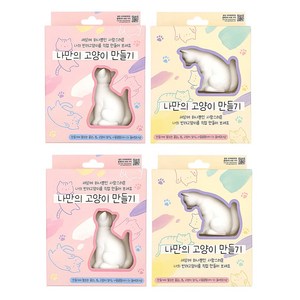 나만의 고양이 만들기 4개세트 핸드 토이 컬러링북 색칠놀이 DIY 세트, 5000나만의고양이만들기 4개세트, 1세트