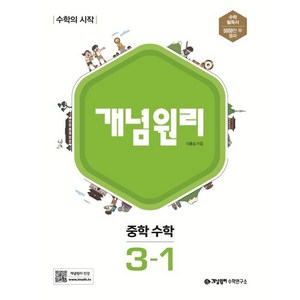 개념원리 중학 수학 3-1 (2025년), 중등 3-1