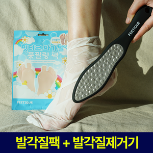 FEETIQUE 발각질제거기+발각질제거팩 풋케어 동시패키지 SET 블랙, 10g, 1개, 1개입