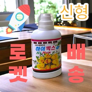 신형 하이넥스 화초 화분 수경 식물 영양제, 1개, 150ml