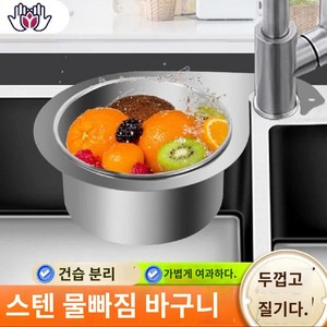 음식물 거름망 바스켓 주방 싱크대 배수 여과기., 1, 1개