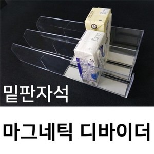 (마그네틱디바이더 200x50) 아크릴 칸막이 디바이더 마트용품, 중앙, 본상품선택