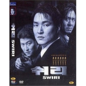 [DVD] 쉬리