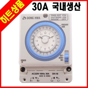 동화전자 국산 24시간 타이머 30A 타임스위치 동화타이머 간판타이머 기계식타이머, DH- 16(일반), 1개