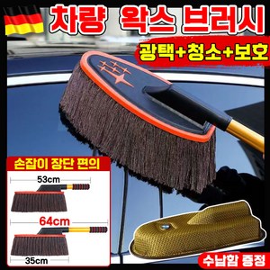 [독일신상] 차량 왁스 브러쉬 차량용 수납함 전용팩 세트 차 청소 가정용 브러시 광택 브러시 극세사 면사 먼지떨이 차동차 왁스 브러쉬, 1개