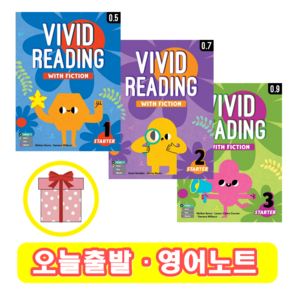 비비드리딩 Vivid Reading Starter 1 2 3 (+영어노트), 1 단계