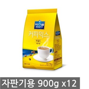 맥스웰하우스 마일드 900g x12개입 (G), 1개입, 12개