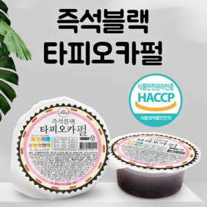 [국내산 버블티 펄] 즉석타피오카펄 60g 컵타입 전자레인지 조리 HACCP 인증 식품 아이스펄 버블티 밀크티, 12개, 1개입