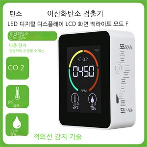 F0908 이산화탄소 측정기 공기질 측정, co2 감지기 흰색 1, 1개