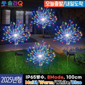 솔라Q 프리미엄 태양광 LED 1+1 불꽃등 폭죽등 정원등 전구 조명 트리등 SLQ-12, 2.Multi light 2개(12C)