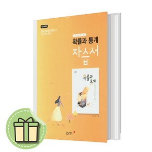 동아출판 확률과통계 자습서#오늘출발#볼펜증정#빠른배송