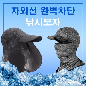 낚시 모자 스트랩 썬캡 방충 여름 햇빛 가리개 아이스 목토시 자외선 차단, 캡커버, 블랙