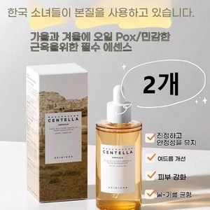 skin1004 피부 수분에센스 병풀 앰플 퍼펙트, 100ml, 2개