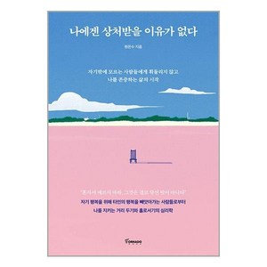 토네이도 나에겐 상처받을 이유가 없다, 박스+비닐포장