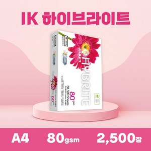 하이브라이트 복사용지 A4용지 80g, A4, 2500개