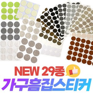 NEW 29종 붙이는 가구스티커 못자국 메꾸미 흠집 구멍 보수 리폼, 7번_4004