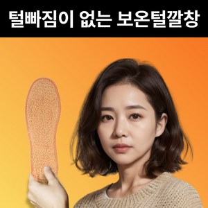 [털빠짐 없는]논슬립 포근 발열 깔창 보온 상승 털 깔창 양털깔창, 1세트