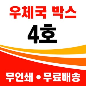 우체국박스4호(410x310x280)30매, 30개, 진갈색, 410*310*280