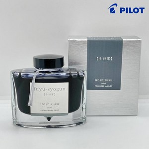 만년필잉크 이로시주쿠 50ml 파이롯트 병잉크, 동장군(fuyu-syogun), 1개