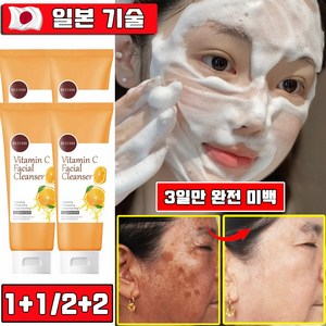 일본 1+1/2+2 비타민C 약산성 미백 클렌징폼 기미 잡티 제거 화이트닝 폼클렌징 사은수분 촉촉 품 랜덤 증정, 2개, 100g