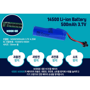 14500 500mAh 3.7V sm2핀(글록/M416/미니몬스터/버블건 등 호환배터리), 1개