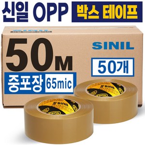 신일패키징 중포장 황색 박스테이프 65mic 50M*48mm 50개입