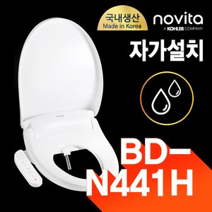 노비타 참 편한 방수비데 BD-N441H(자가설치)