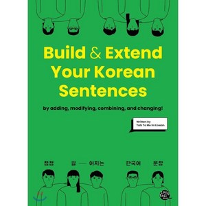 Build & Extend Your Korean Sentences 점점 길어지는 한국어 문장, YES24, Talk To Me In Korean 저, 9791186701928