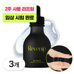 리베니프 리마지 실프팅 앰플, 3개, 50ml