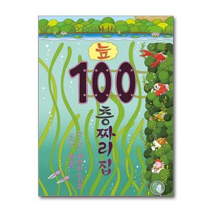 [제이북스] 늪 100층짜리 집 (양장), 북뱅크