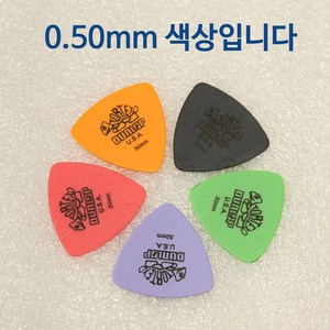 던롭 통기타 피크 일렉기타 삼각형 물방울 0.5mm 0.46mm 1.0mm 1.14mm, 0.5mm---삼각형, 1개