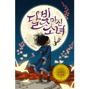 달빛 마신 소녀, 양철북