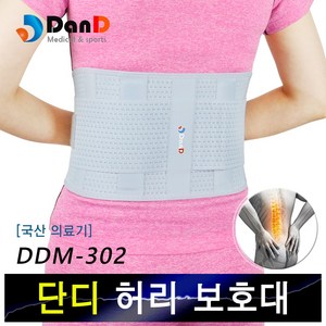 단디 허리보호대 DDM-302 국산 의료기기, 1개, 3XL