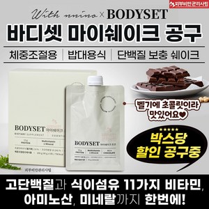 바디셋 마이쉐이크 벨기에 초콜릿맛 / 1박스5개입 / 수량 공구, 3 box (5포 x 3 = 15포), 1개, 200g