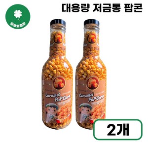 [청년의희망] 카라멜맛 팝콘 저금통 특대용량 영화 필수 간식 달콤한 옥수수 스낵, 2개, 900g