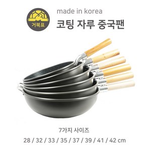 거북표 코팅 자루 중국팬 중화팬 중식팬 7가지 사이즈, 코팅 자루 중국팬 소소 (28cm), 1개