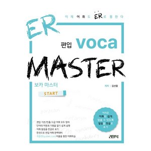 ER 보카 마스터, 리얼북