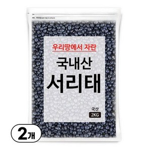 국내산 서리태, 2kg, 2개